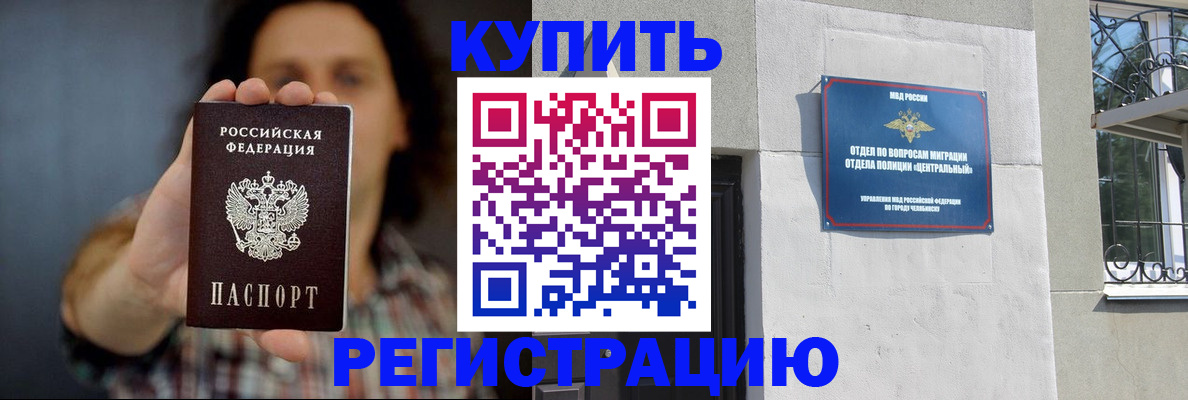 временная регистрация для школы в Татарске