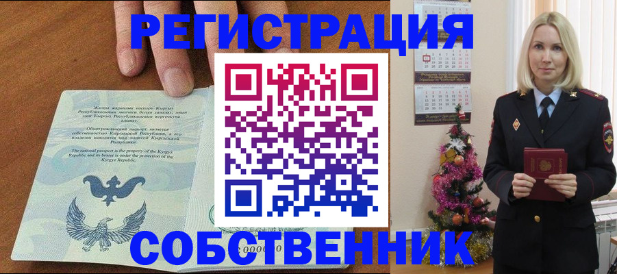 прописка в Татарске