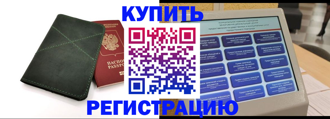прописка для кредита в Татарске